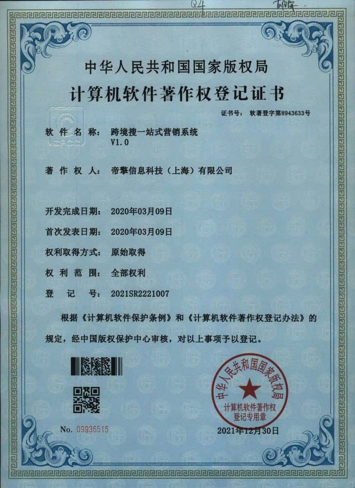 Cross-Border Search One-Stop Marketing System v1.0