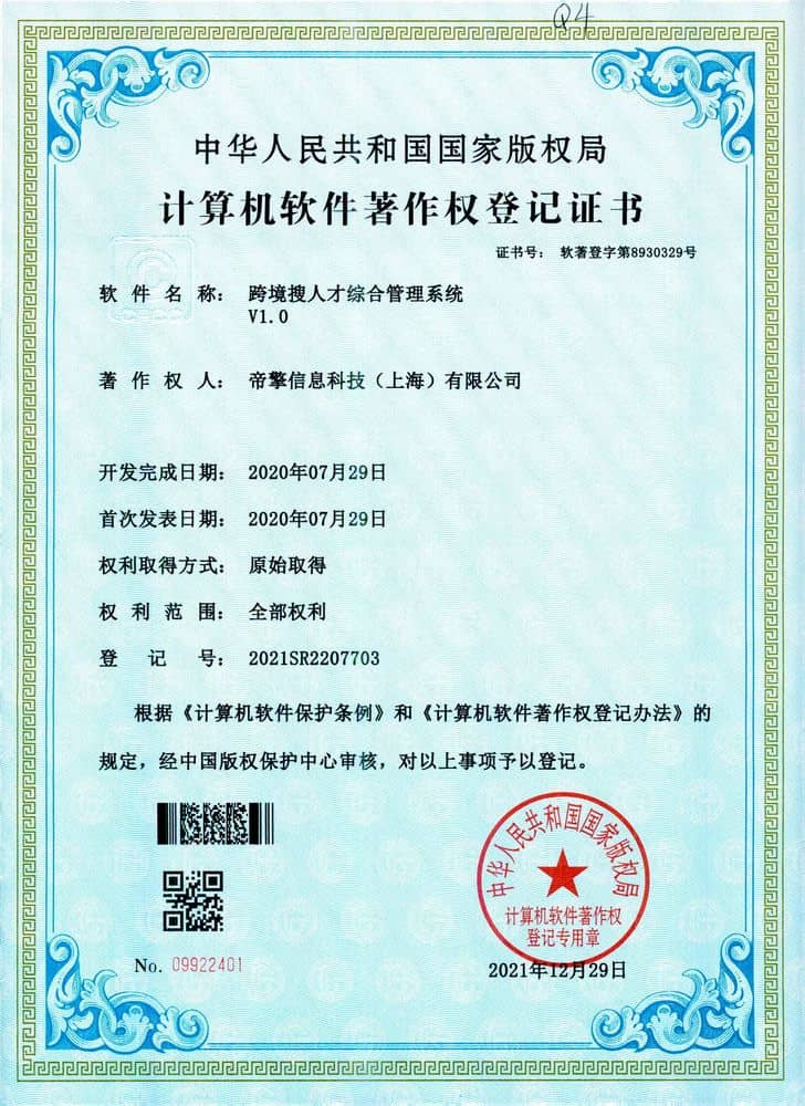 Cross-Border Search Talent Management System v1.0