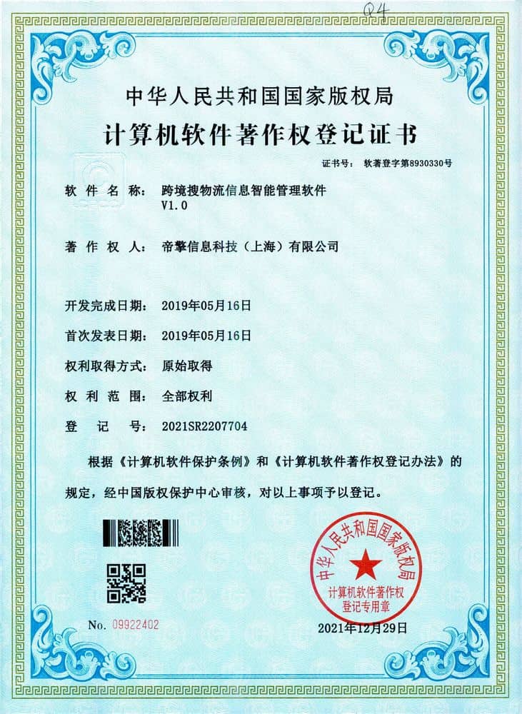 Cross-Border Search Intelligent Logistics Management Software v1.0