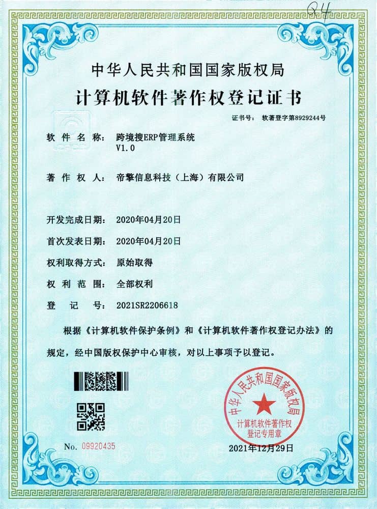 Cross-Border Search ERP Management System v1.0