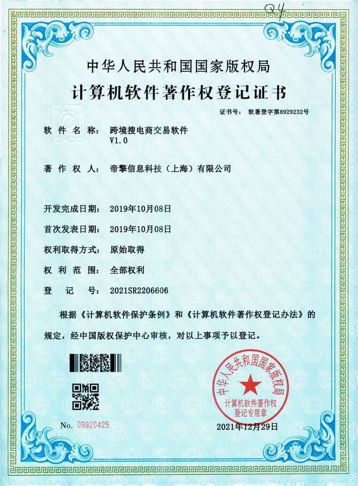 Cross-Border Search E-commerce Transaction Software v1.0