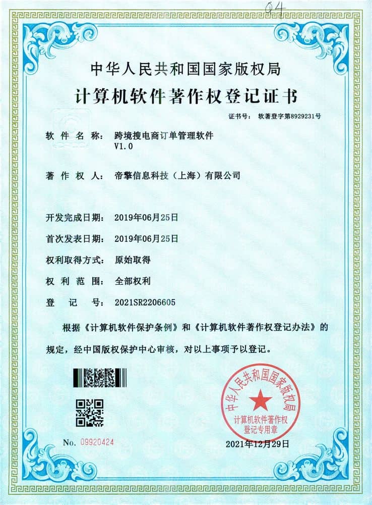 Cross-Border Search E-commerce Order Management Software v1.0