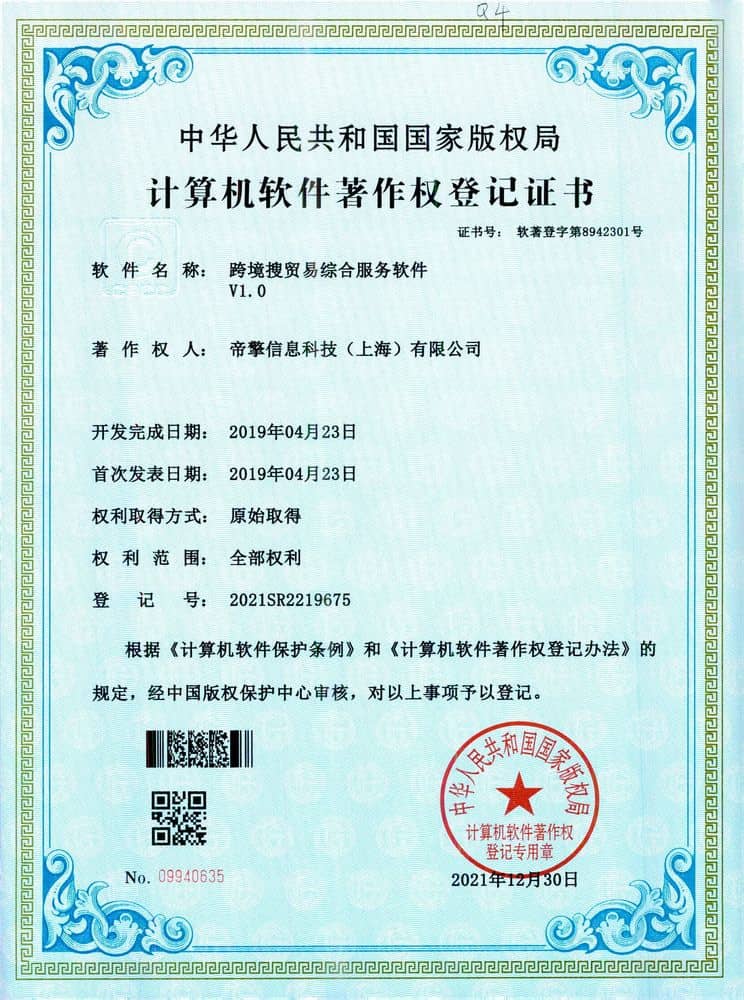 Cross-Border Search Trade Integrated Service Software v1.0