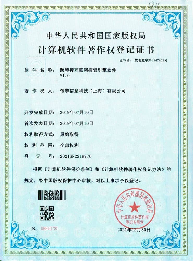 Cross-Border Search Internet Search Engine Software v1.0