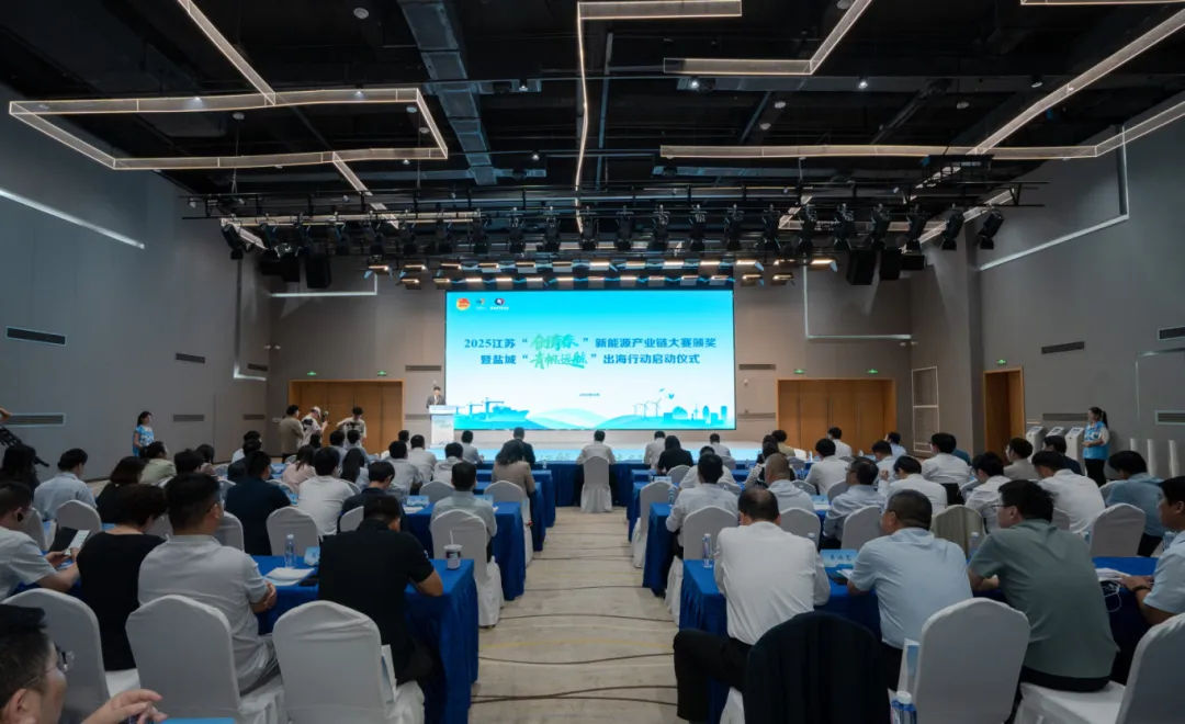 跨境搜受邀出席江苏“创青春”新能源产业链大赛颁奖典礼暨盐城“青帆远航”出海行动启动仪式