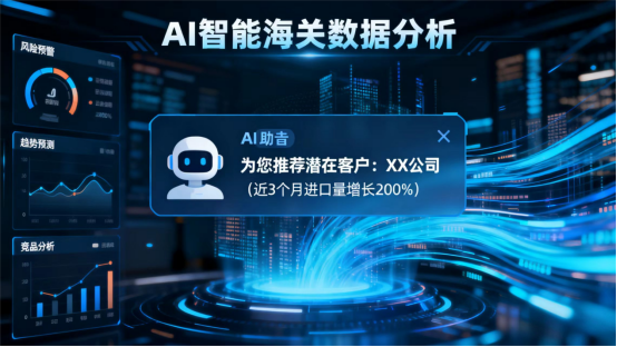 跨境数据迷局如何破？这几家海关数据平台正在重塑外贸决策新模式